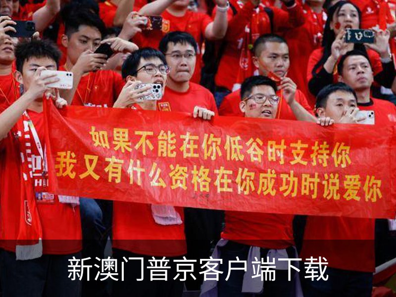 走进新澳门普京客户端下载
